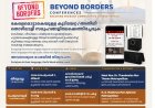 Beyond Borders Kerala 2026:   പ്രത്യേക സമ്മേളനങ്ങൾ സെപ്റ്റംബർ 7 മുതൽ