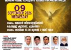 ഐപിസി മലബാർ മിഷൻ ബോർഡ് പ്രവർത്തന ഉദ്ഘാടനവും മേഖല പാസ്റ്റേഴ്സ് ഫാമിലി കോൺഫറൻസും സെപ്റ്റം. 9ന്