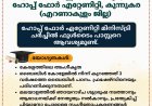 ഫുൾടൈം പാസ്റ്ററെ ആവശ്യമുണ്ട്; ഹോപ്പ് ഫോർ എറ്റേണിറ്റി, കുന്നുകര എറണാകുളം