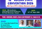 ഐപിസി ഒഡിഷ സംസ്ഥാന കൺവെൻഷൻ സെപ്.14 മുതൽ  
