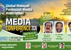 മീഡിയ കോൺഫറൻസ് ഇന്ന് സമാപിക്കും. പി പി ജെയിംസ് (24 ന്യൂസ് ചാനൽ), റവ.ജോർജ് മാത്യു പുതുപ്പള്ളി എന്നിവർ പ്രസംഗിക്കും