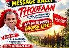 കുന്നംകുളം സെൻ്റർ പിവൈപിഎ ലഹരി വിരുദ്ധ റാലി കുന്നംകുളത്ത്  സെപ്. 26 ശനിയാഴ്ച