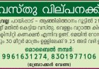 വസ്തു വില്പനയ്ക്ക്