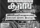 കുന്നംകുളം യുപിഎഫ് ബൈബിൾ ക്വിസ് ഒക്ടോ. 2 ന്