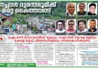 സഹായഹസ്തവുമായി നേപ്പാളിലേക്ക്
