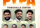 പിവൈപിഎ തിരുവല്ല സെൻ്ററിന് നവനേതൃത്വം; പ്രസിഡൻ്റായി ഷാരുൺ വർഗീസ്