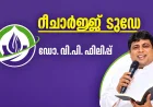 മടങ്ങുക; അപ്പന്റെ വീട്ടിലേക്ക് | റീചാർജ്ജ് ടുഡേ 