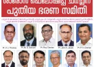ശാരോൻ ഫെലോഷിപ്പിന് പുതിയ ഭരണസമിതി; പാസ്റ്റർ വി ജെ തോമസ് ജനറൽ പ്രസിഡൻ്റ്