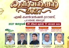 അസംബ്ലീസ് ഓഫ് ഗോഡ്   മലയാളം ഡിസ്ട്രിക്ട് ജനറൽ കൺവൻഷൻ  ജനുവരി 25 മുതൽ 31 വരെ