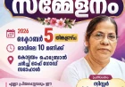 യുസിഡബ്ല്യുഎഫ് സമ്മേളനം ഒക്ടോ.5 ന്