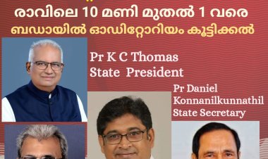 ഐപിസി കൂട്ടിക്കൽ സെന്റർ പ്രവർത്തന ഉദ്ഘാടനവും ഓർഡിനേഷൻ ശുശ്രൂഷയും സെപ്. 11-ന്