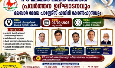 ഐപിസി മലബാർ മിഷൻ ബോർഡ് പ്രവർത്തന ഉദ്ഘാടനവും മേഖല പാസ്റ്റേഴ്സ് ഫാമിലി കോൺഫറൻസും സെപ്റ്റം. 9ന്