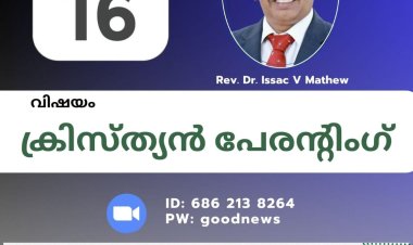 ഗുഡ്ന്യൂസ് സ്റ്റഡി സർക്കിൾ  ഓൺലൈൻ പ്ലാറ്റ്‌ഫോമിൽ പ്രഭാഷണം സെപ്.16 ന്