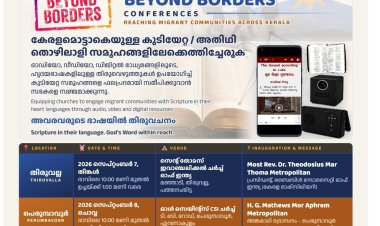 Beyond Borders Kerala 2026:   പ്രത്യേക സമ്മേളനങ്ങൾ സെപ്റ്റംബർ 7 മുതൽ