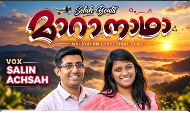 മാറാനാഥാ – ക്രിസ്തീയ ഭക്തിഗാനം സെപ്റ്റംബർ 7ന് പുറത്തിറങ്ങി