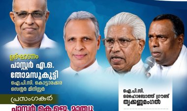 തൃക്കണ്ണമംഗൽ കൺവെൻഷനും സംഗീതവിരുന്നും സെപ്. 25 മുതൽ