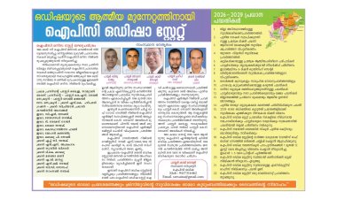 മൂന്ന് പതിറ്റാണ്ടിന്റെ നിറവിൽ; നിരവധി പ്രവർത്തന പദ്ധതികളുമായി ഐപിസി ഒഡിഷ സ്റ്റേറ്റ്