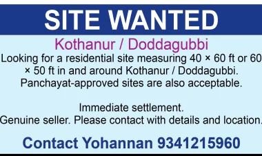 Site Wanted; Kothanur/ Doddagubbi
