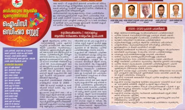 മൂന്ന് പതിറ്റാണ്ടിന്റെ നിറവിൽ; നിരവധി പ്രവർത്തന പദ്ധതികളുമായി ഐപിസി ഒഡിഷ സ്റ്റേറ്റ്