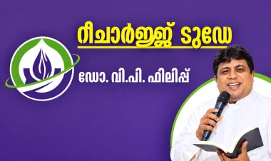 മടങ്ങുക; അപ്പന്റെ വീട്ടിലേക്ക് | റീചാർജ്ജ് ടുഡേ 