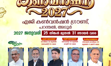 അസംബ്ലീസ് ഓഫ് ഗോഡ്   മലയാളം ഡിസ്ട്രിക്ട് ജനറൽ കൺവൻഷൻ  ജനുവരി 25 മുതൽ 31 വരെ