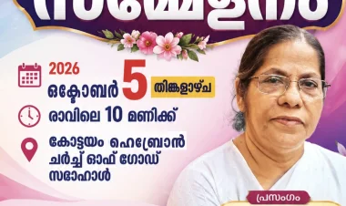 യുസിഡബ്ല്യുഎഫ് സമ്മേളനം ഒക്ടോ.5 ന്