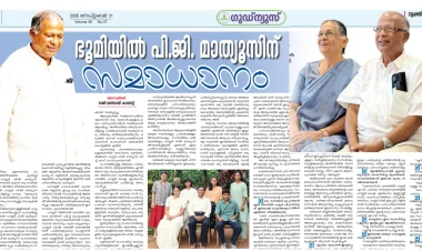 ഭൂമിയിൽ പി.ജി. മാത്യൂസിന് സമാധാനം