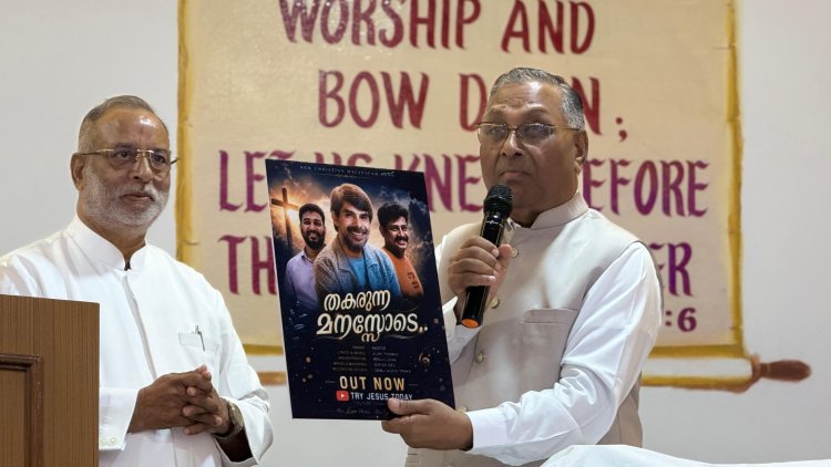 "തകരുന്ന മനസ്സോടെ..." പ്രകാശനം ചെയ്തു; കേൾക്കാം പാസ്റ്റർ വിജയ് തോമസിന്റെ പുതിയ ഗാനം...