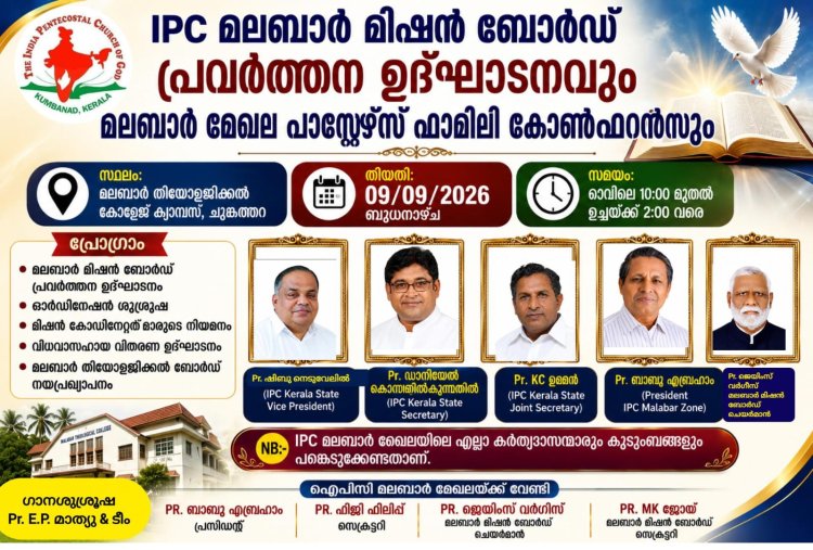 ഐപിസി മലബാർ മിഷൻ ബോർഡ് പ്രവർത്തന ഉദ്ഘാടനവും മേഖല പാസ്റ്റേഴ്സ് ഫാമിലി കോൺഫറൻസും സെപ്റ്റം. 9ന്