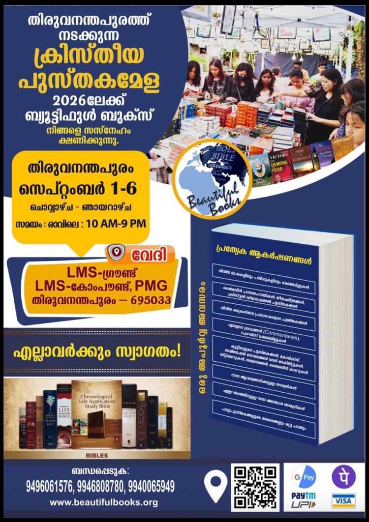പുസ്തകമേള തിരുവനന്തപുരത്ത് ആരംഭിച്ചു; സെപ്റ്റം. 6ന് സമാപിക്കും
