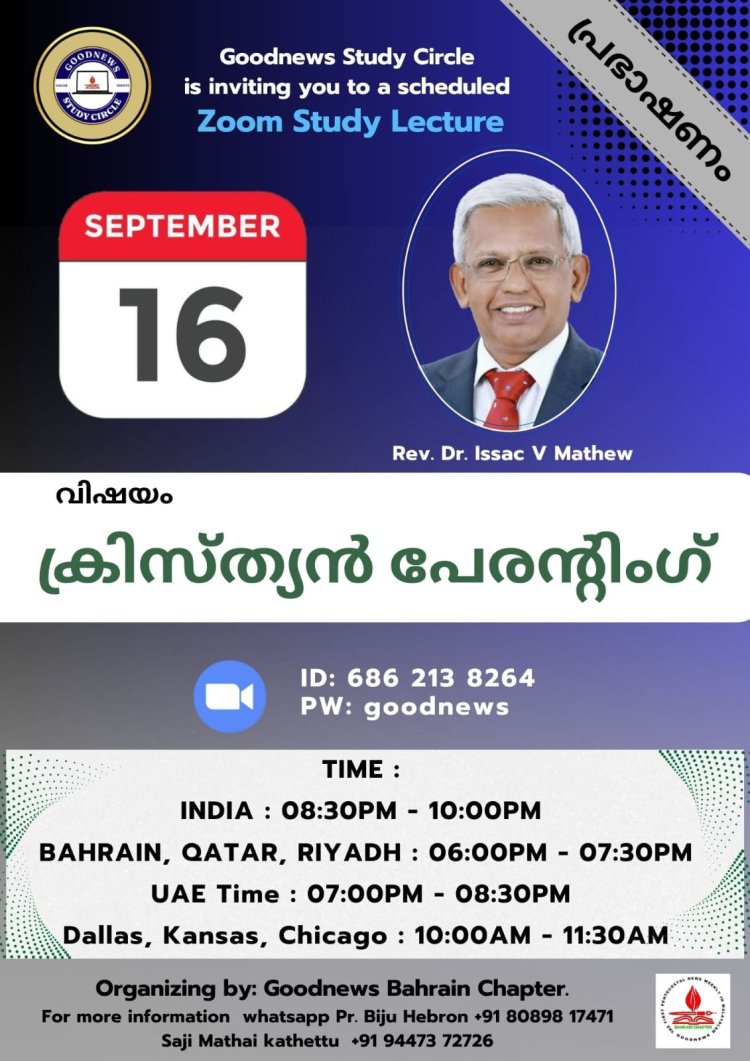 ഗുഡ്ന്യൂസ് സ്റ്റഡി സർക്കിൾ  ഓൺലൈൻ പ്ലാറ്റ്‌ഫോമിൽ പ്രഭാഷണം സെപ്.16 ന്