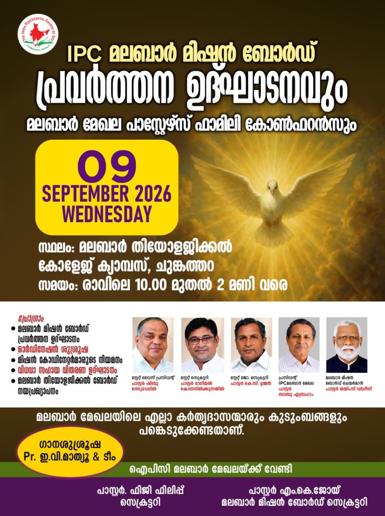 ഐപിസി മലബാർ മിഷൻ ബോർഡ് പ്രവർത്തന ഉദ്ഘാടനവും മേഖല പാസ്റ്റേഴ്സ് ഫാമിലി കോൺഫറൻസും സെപ്റ്റം. 9ന്