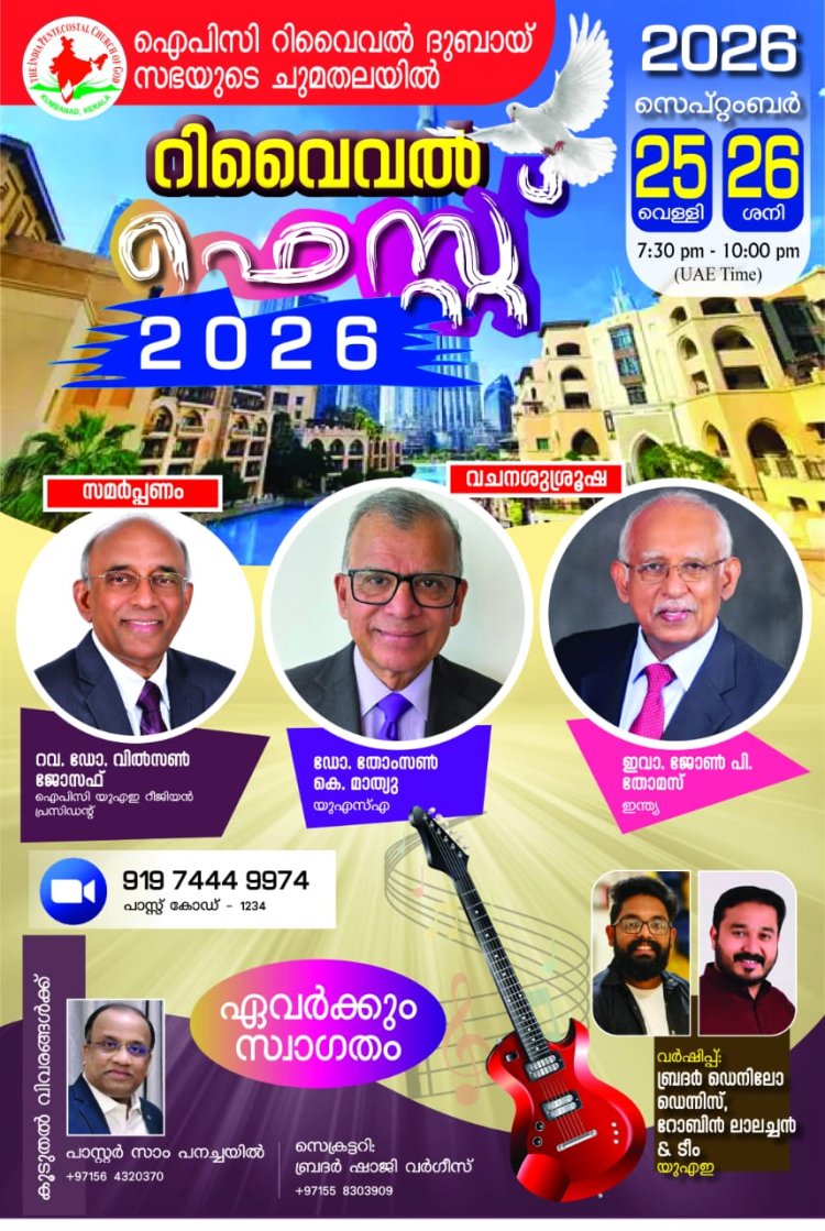 വെർച്വൽ കൺവെൻഷൻ റിവൈവൽ ഫെസ്റ്റ് സെപ്.25 മുതൽ