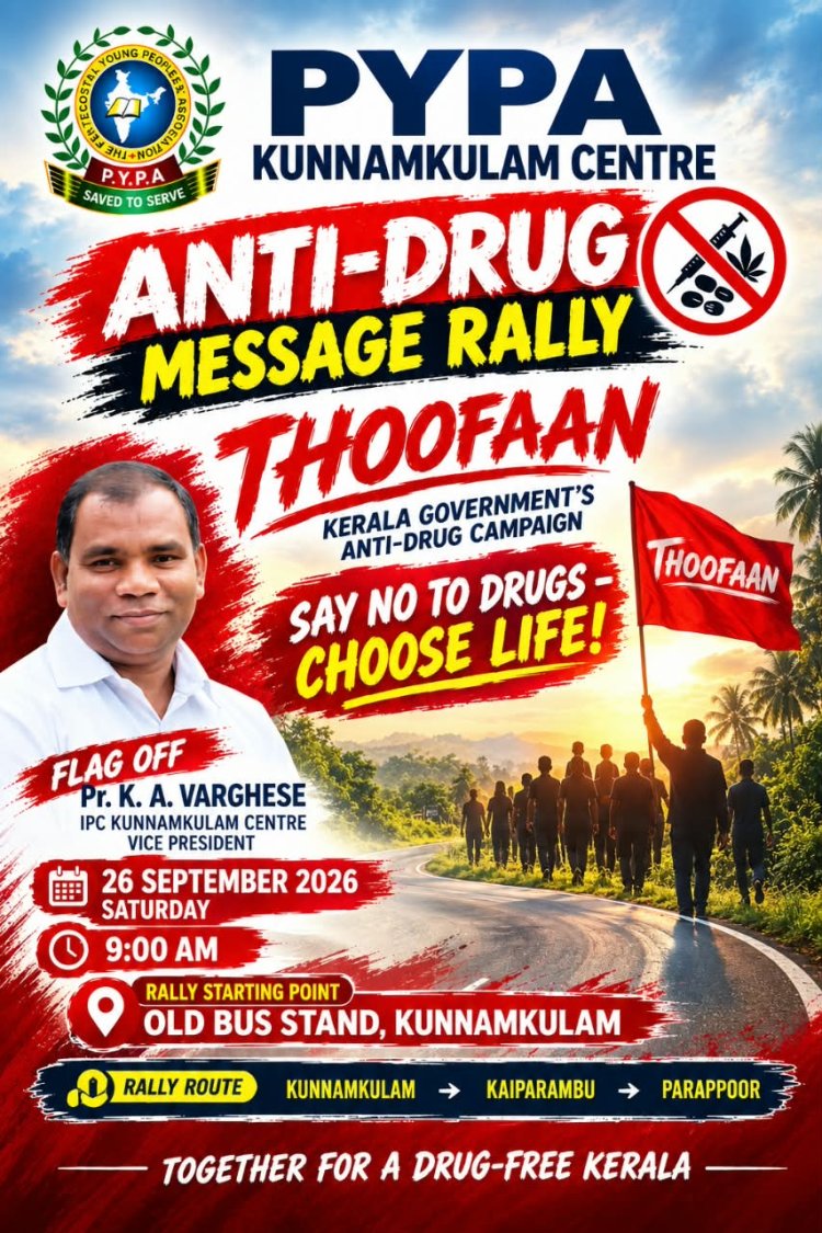 കുന്നംകുളം സെൻ്റർ പിവൈപിഎ ലഹരി വിരുദ്ധ റാലി കുന്നംകുളത്ത്  സെപ്. 26 ശനിയാഴ്ച