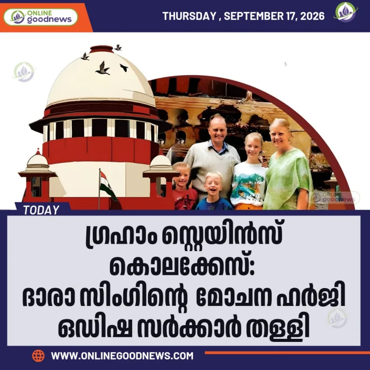 ഗ്രഹാം സ്റ്റെയിൻസ് കൊലക്കേസ്: ദാരാ സിംഗിന്റെ മോചന ഹർജി ഒഡിഷ സർക്കാർ തള്ളി