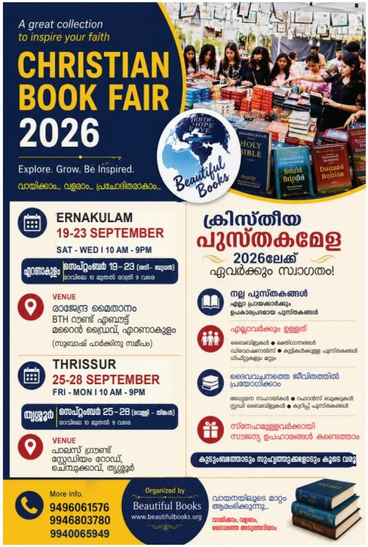 പുസ്തകമേള എറണാകുളത്തും തൃശൂരും
