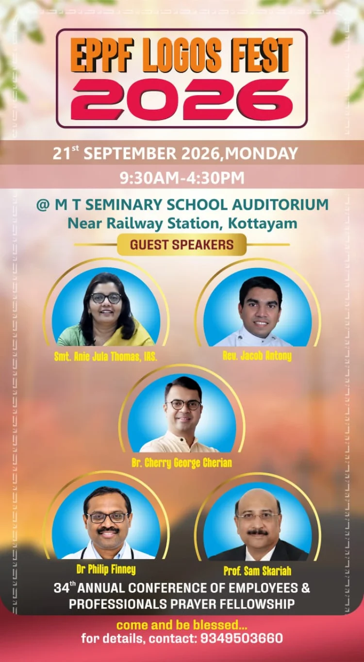 ഇപിപിഎഫ് സംസ്ഥാന വാര്‍ഷികവും ലോഗോസ് ഫെസ്റ്റും സെപ്. 21ന്