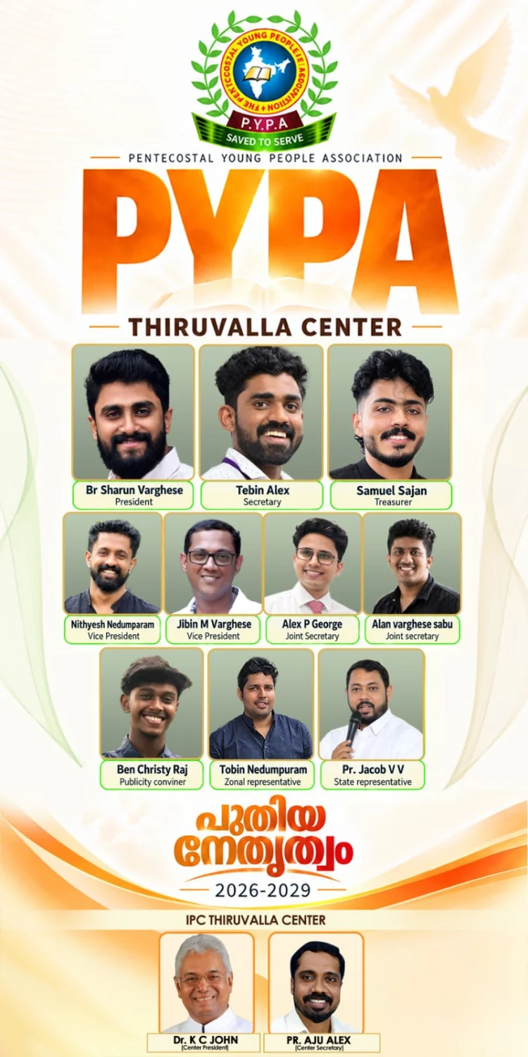 പിവൈപിഎ തിരുവല്ല സെൻ്ററിന് നവനേതൃത്വം; പ്രസിഡൻ്റായി ഷാരുൺ വർഗീസ്