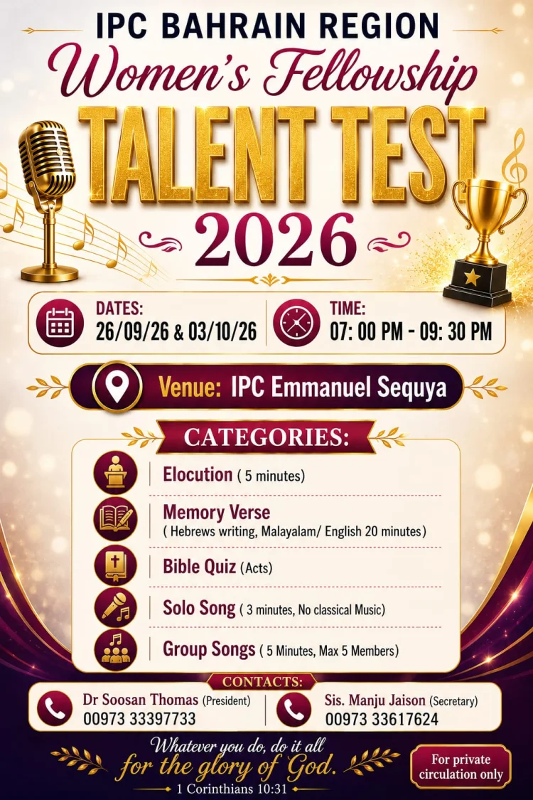 ഐപിസി ബഹ്‌റൈൻ റീജിയൻ വുമൺസ് ഫെലോഷിപ്പ് ടാലൻ്റ് ടെസ്റ്റ് സെപ്. 26ന്