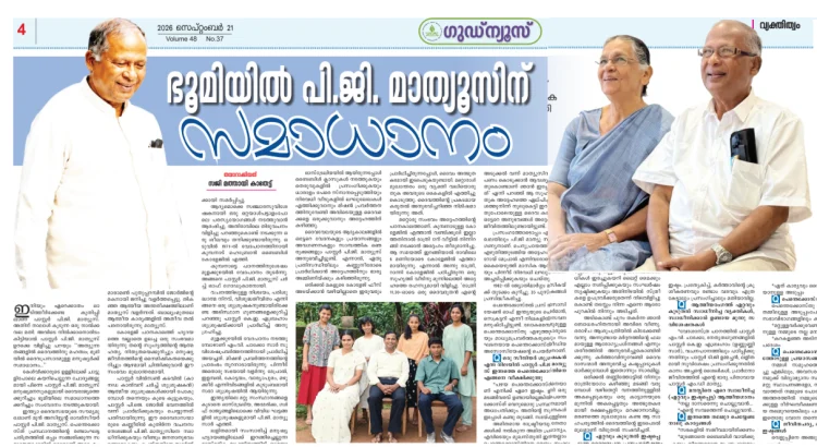 ഭൂമിയിൽ പി.ജി. മാത്യൂസിന് സമാധാനം