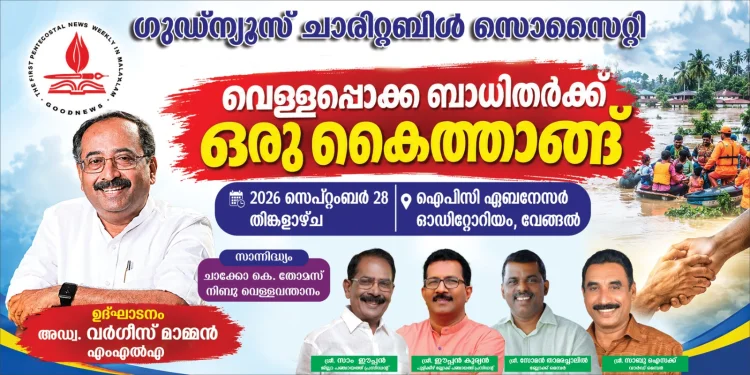 വെള്ളപ്പൊക്ക ബാധിതർക്ക് ഒരു കൈതാങ്ങ്