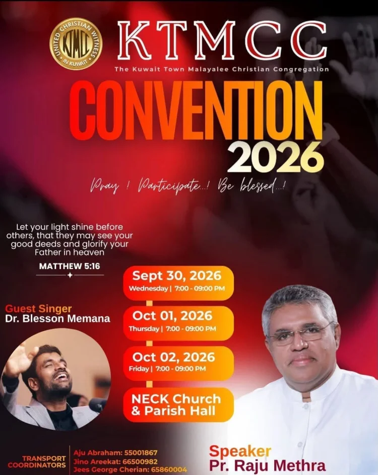 കെ.ടി.എം.സി.സി.  കൺവെൻഷൻ സെപ്. 30  മുതൽ