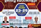 ഐപിസി എബനേസർ സ്വരാജ് സഭയിൽ ഏഴ് ദിന ഉപവാസപ്രാർത്ഥനയും ഉണർവ്വ് യോഗങ്ങളും