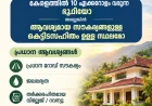 ജീവകാരുണ്യ പ്രവർത്തനങ്ങൾക്കായി സ്ഥലം ആവശ്യമുണ്ട്