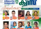 കുന്നംകുളം യുപിഎഫ് ബൈബിൾ ക്വിസ് ഒക്ടോ. 2 ന്