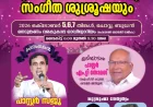 നെടുങ്കണ്ടത്ത് സുവിശേഷഘോഷണവും സംഗീത വിരുന്നും ഒക്ടോ. 5 മുതൽ