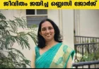 ഹാഗാറിനെ പോലെ ഏകയായി ജീവിതം ജയിച്ച ബ്ലെസ്സി ജോർജ് 