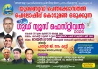 കൊടുമൺ യുപിഫ് കൺവൻഷൻ  നവം. 26 മുതൽ