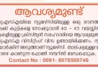 അമേരിക്കയിൽ ആവശ്യമുണ്ട്