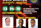 ഐപിസി കർണാടക സ്റ്റേറ്റ് ശുശ്രൂഷക സമ്മേളനം ഒക്ടോ.13 മുതൽ 